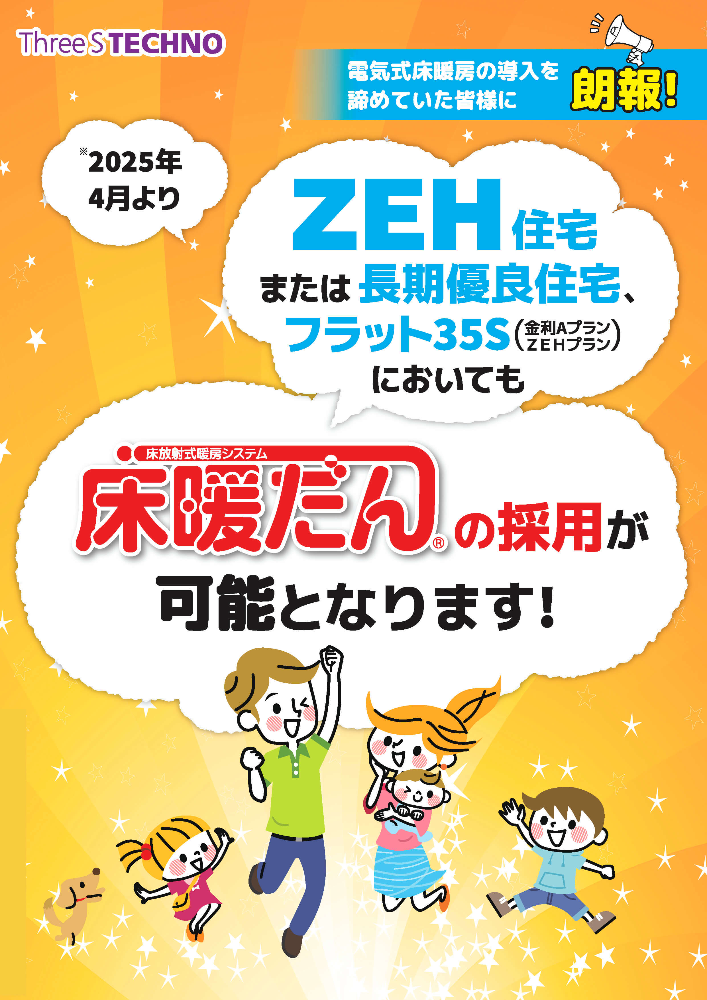 ZEH・長期優良住宅 省エネ